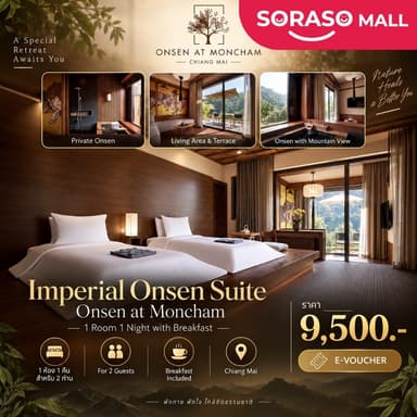 [E-Voucher] โรงแรม Onsen at Moncham Chiang Mai | Imperial Onsen Suite 1 คืน พร้อมอาหารเช้า สำหรับ 2 ท่าน