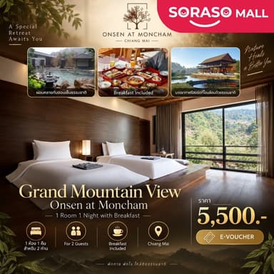 [E-Voucher] โรงแรม Onsen at Moncham Chiang Mai | Grand Mountain View 1 คืน พร้อมอาหารเช้า สำหรับ 2 ท่าน
