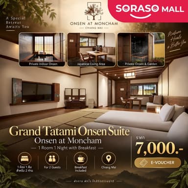 [E-Voucher] โรงแรม Onsen at Moncham Chiang Mai | Grand Tatami Onsen Suite 1 คืน พร้อมอาหารเช้า สำหรับ 2 ท่าน