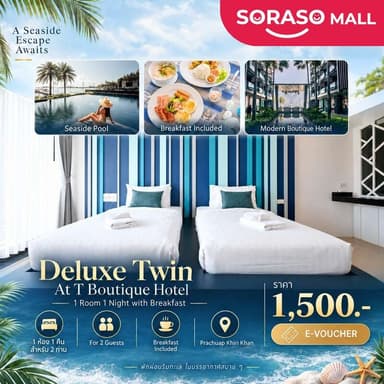 [E-Voucher] โรงแรม At T Boutique Hotel | ประจวบคีรีขันธ์ | Deluxe Twin 1 คืน พร้อมอาหารเช้า สำหรับ 2 ท่าน