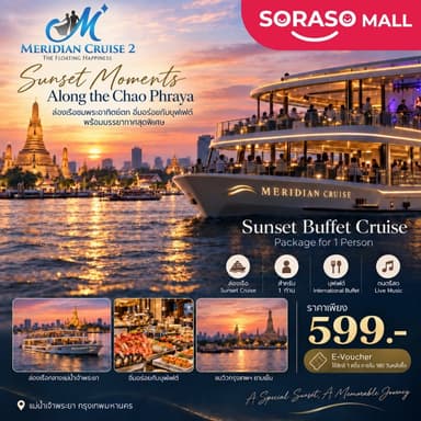 [E-Voucher] เรือ Meridian Cruise 2 | ล่องเรือชมพระอาทิตย์ตกเจ้าพระยา | กรุงเทพ | บุฟเฟ่ต์นานาชาติ สำหรับ 1 ท่าน