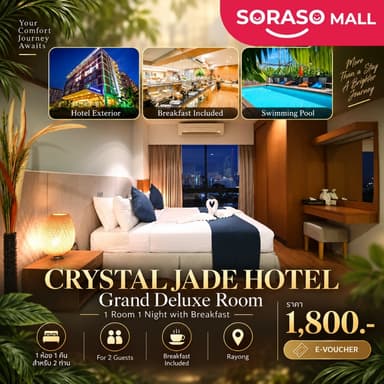 [E-Voucher] โรงแรม Crystal Jade Hotel | ระยอง | Grand Deluxe 1 คืน พร้อมอาหารเช้า สำหรับ 2 ท่าน