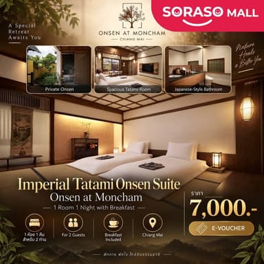[E-Voucher] โรงแรม Onsen at Moncham | เชียงใหม่ | Imperial Tatami Onsen Suite 1 คืน พร้อมอาหารเช้า สำหรับ 2 ท่าน