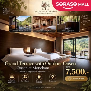 [E-Voucher] โรงแรม Onsen at Moncham Chiang Mai | Grand Terrace with Outdoor Onsen 1 คืน พร้อมอาหารเช้า สำหรับ 2 ท่าน