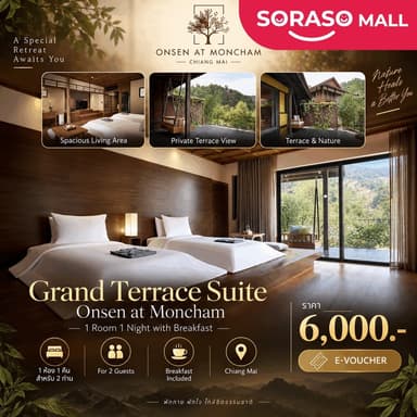 [E-Voucher] โรงแรม Onsen at Moncham | เชียงใหม่ | Grand Terrace Suite 1 คืน พร้อมอาหารเช้า สำหรับ 2 ท่าน