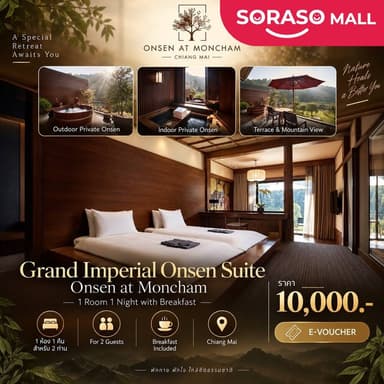 [E-Voucher] โรงแรม Onsen at Moncham Chiang Mai | Grand Imperial Onsen Suite 1 คืน พร้อมอาหารเช้า สำหรับ 2 ท่าน