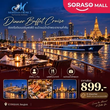 [E-Voucher] เรือ Meridian Cruise 2 | ล่องเรือดินเนอร์เจ้าพระยา | กรุงเทพ | บุฟเฟต์นานาชาติ สำหรับ 1 ท่าน