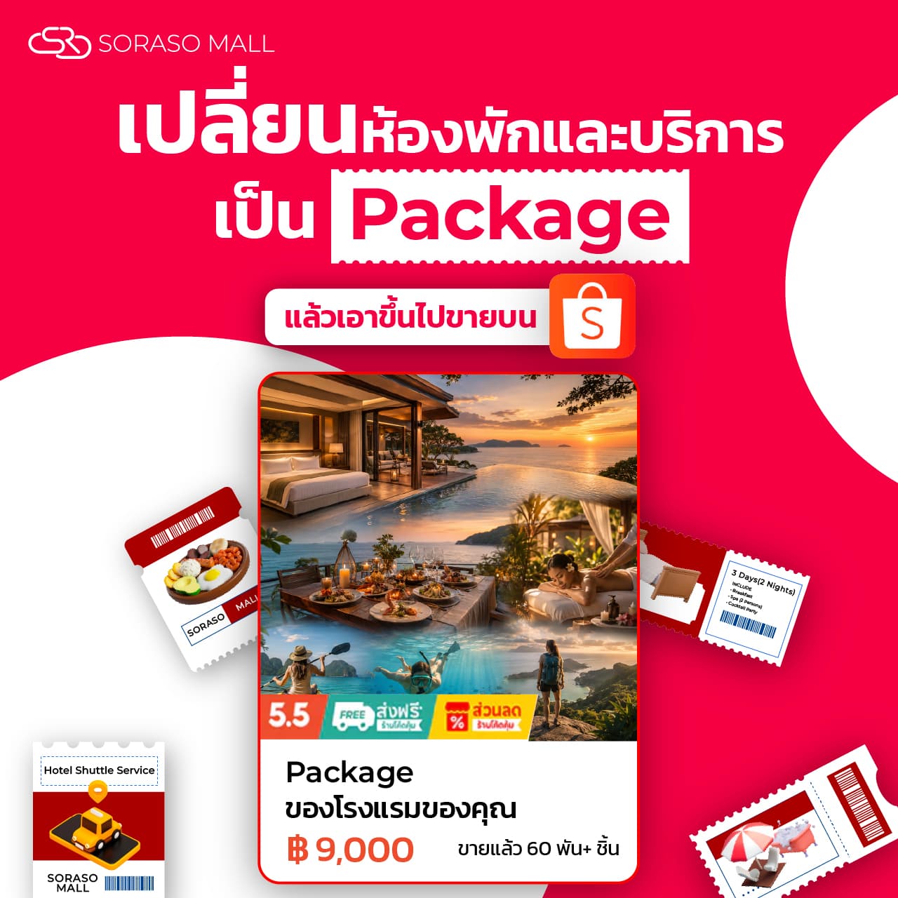 โบรชัวร์SORASO Mall