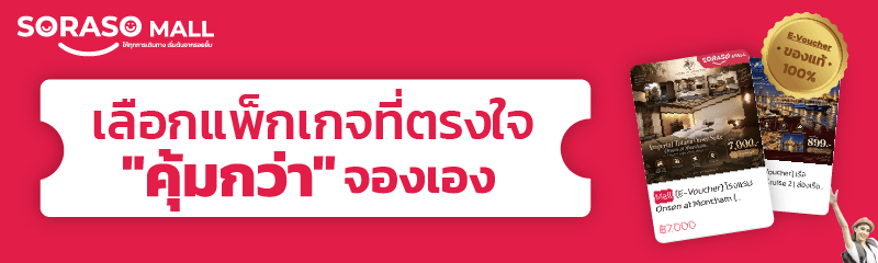 เลือกแพ็กเกจที่ตรงใจ คุ้มกว่าจองเอง